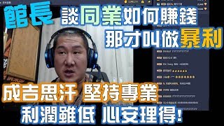 Re: [問卦] 館長是不是壓力很大？