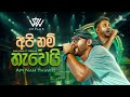 Yuki Navaratne Ravi Jay Api Nam Thawei අපි නම් තැවෙයි Ft WePlus