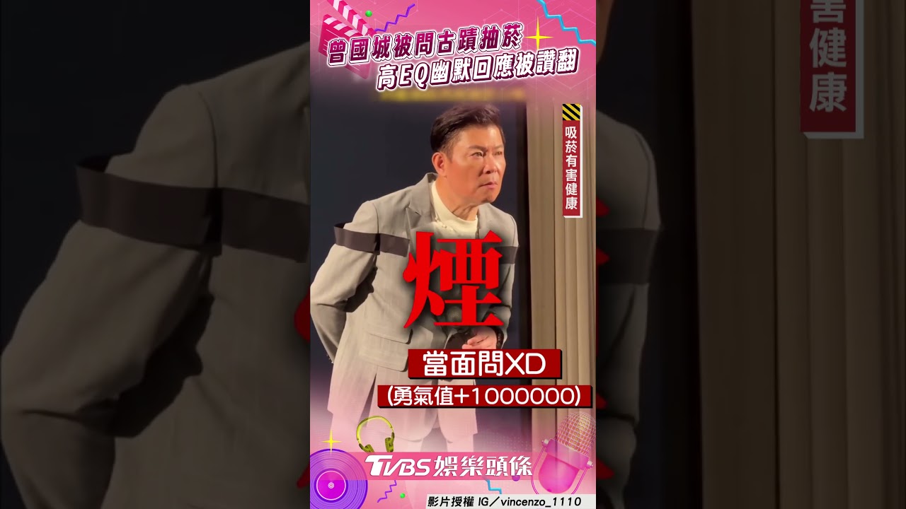 影音/曾國城被問「為何在古蹟抽菸」 委屈嘟嘴喊冤:沒有再去啦