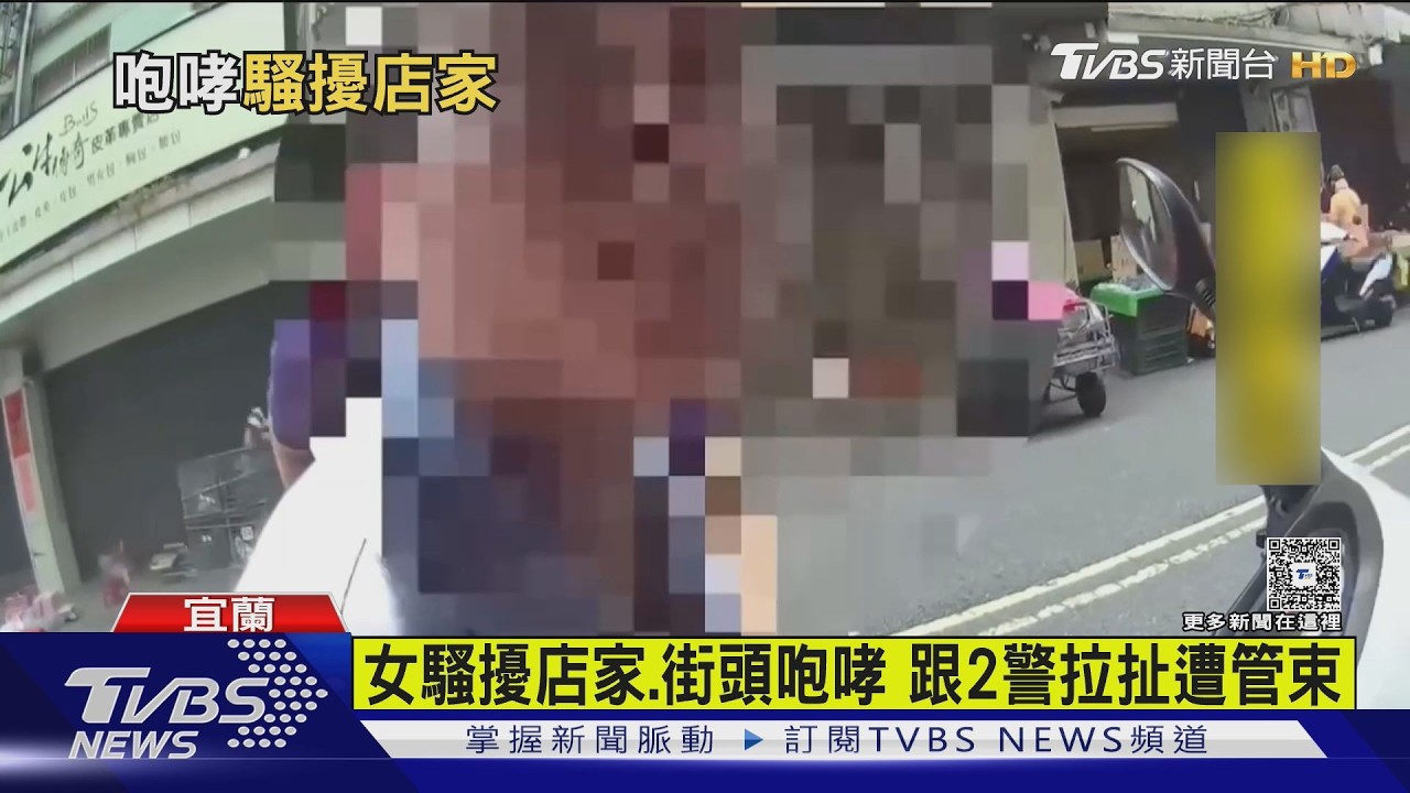 影音／宜蘭街頭驚見脫序女！沿路狂叫亂丟垃圾　警壓制帶回