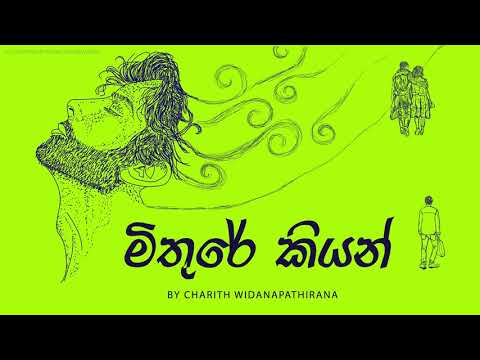 Mithure Kiyan | මිතුරේ කියන් | Prihan Madappuli | Cover By Charith Widanapathirana |