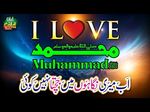 Sherbaz Qadri || Ab Meri Nigahon Mein || Official Video || Old Is Gold Naatein