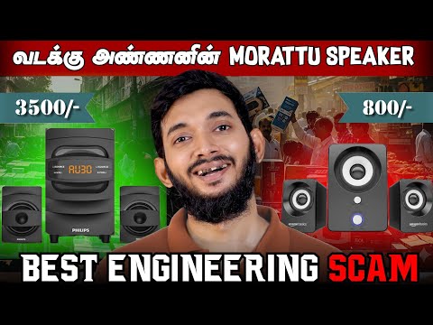 Same same but different.. Cheap vs Costly 2.1 speakers review.. சரியான ஸ்பீக்கர் வாங்குவது எப்படி?