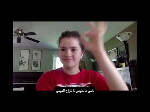 Waqt Al-noum - وقت النوم - with Al-Waha the Arabic Language Village