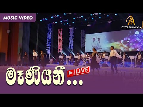 Maniyani - Live | Clarence Wijewardena | Official Music Video | MEntertainments