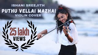 Download lagu Puthu Vellai Mazhai | Violin cover | A.R.Rahman | Ishani Sreejith | Roja mp3 Download lagu Puthu Vellai Mazhai | Violin cover | A.R.Rahman | Ishani Sreejith | Roja mp3