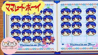 【ママレード・ボーイ】#1  中年の恋心に火がついた！？  【レトロフリーク】