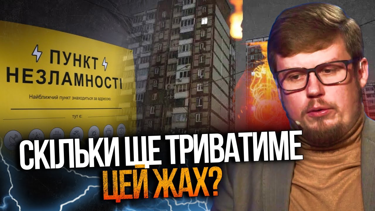 💥Енергетик сказав правду про ситуацію у Києві та Харкові! Ось що чекає на мі