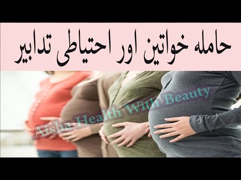 Health Tips For Pregnant Women - Hamla Khwateen Or Ehtiyati Tadabeer Video