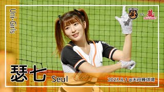 【台湾チア】瑟七 Seul / Uni-Girls / 2023.8.1 陳重羽,林安可 應援曲 [中文歌詞]