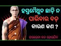 Regain Lost Brahmacharya Power Brahmacharya Motivation Odia Brahmacharya Odia Part 18