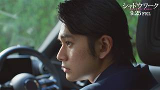 北村匠海、「離婚」の一言で豹変　ハンドルたたきつけ奈緒を追いつめる…　映画「シャドウワーク」