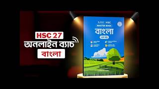 HSC Bangla Master Book রিভিউ থাম্বনেইল