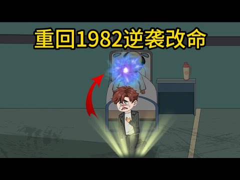 1982男