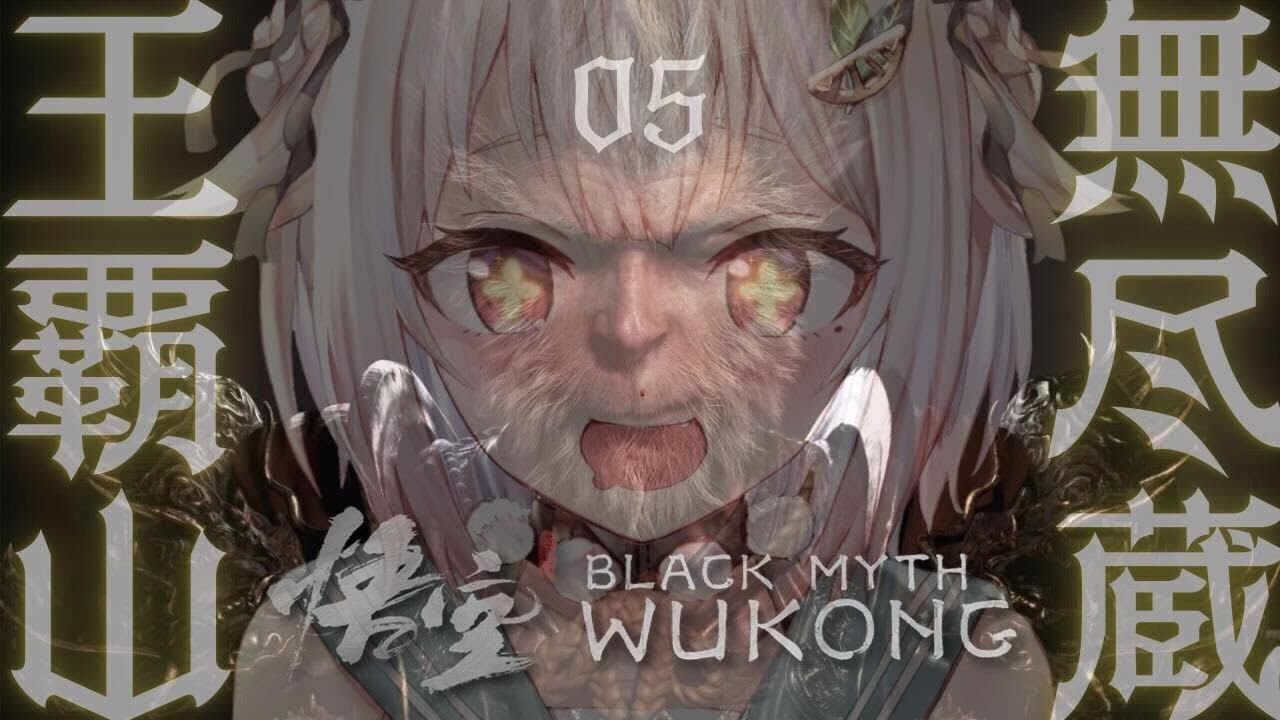 #05【黒神話:悟空】2枠目!初見プレイ!!天命人王覇山、大大大大冒険。( Black Myth: Wukong )です【にじさんじ/葉山舞鈴】