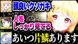 奏ちゃんの生態について話すホロメンたち【ホロライブ切り抜き/音乃瀬奏/兎田ぺこら/大空スバル/桃鈴ねね/ReGLOSS/DEV_IS】