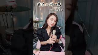 Download lagu 我来人间一趟 | Cover by Jacqueline 黄楚寓(裔媁) mp3 Download lagu 我来人间一趟 | Cover by Jacqueline 黄楚寓(裔媁) mp3