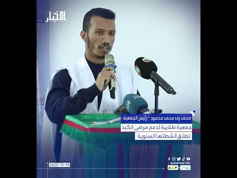 جمعية طلابية لدعم مرضى الكبد تطلق أنشطتها السنوية