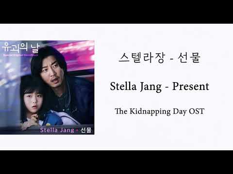 Stella Jang 스텔라장 - Present 선물 (Lyrics)