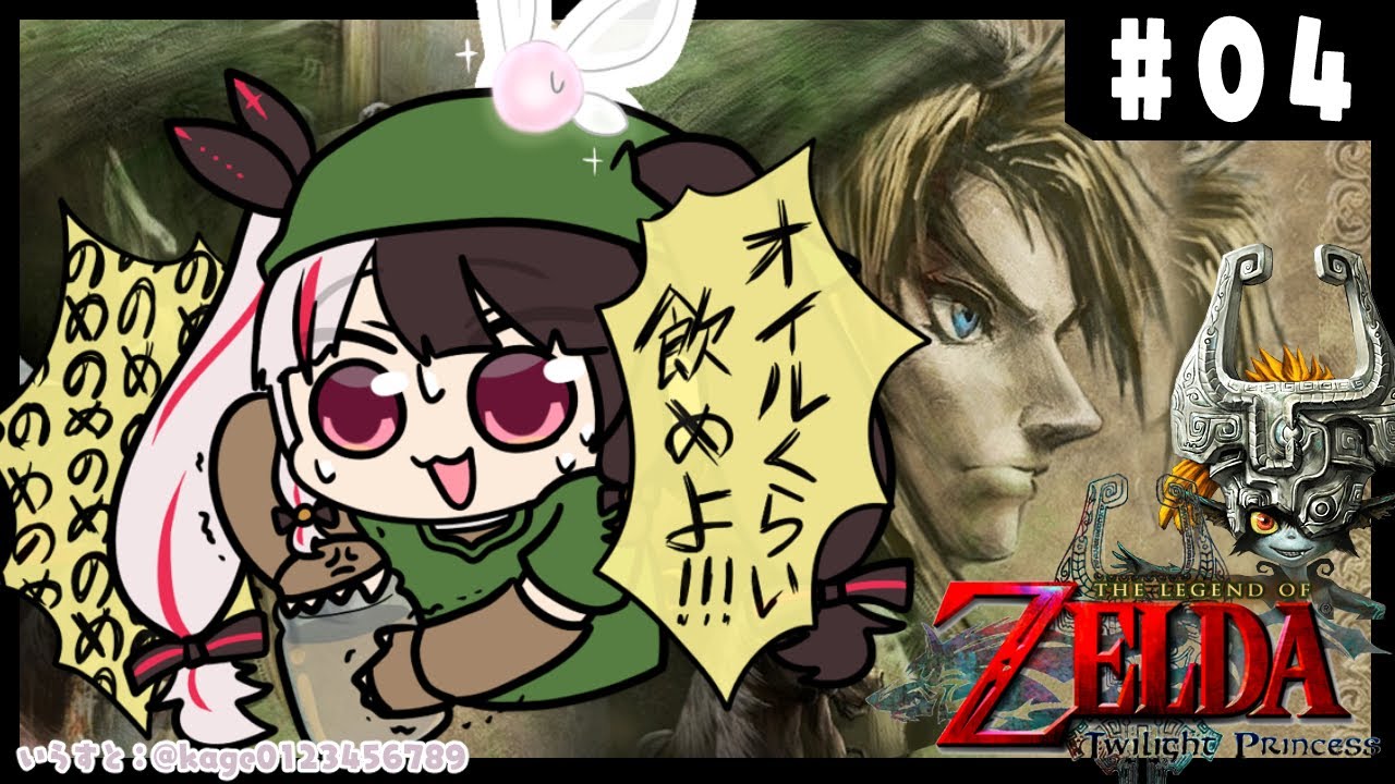 【ゼルダの伝説 トワイライトプリンセス 】#04 ハイラル王国にまた勇者が生まれました【夜見れな/にじさんじ】