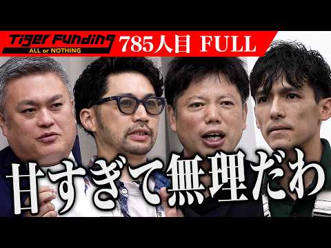 ｢リスク押し付けんじゃねえよ！｣｢CRAZY GRAPE｣のぶどうで人々の心を揺さぶる世界一のぶどう農家になりたい【田尻 洋太郎】[785人目]令和の虎【FULL】