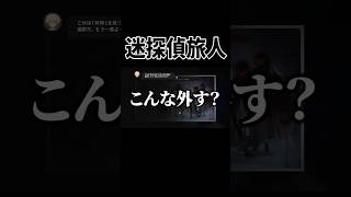 あまりにも迷探偵すぎる旅人ｗｗ【原神】