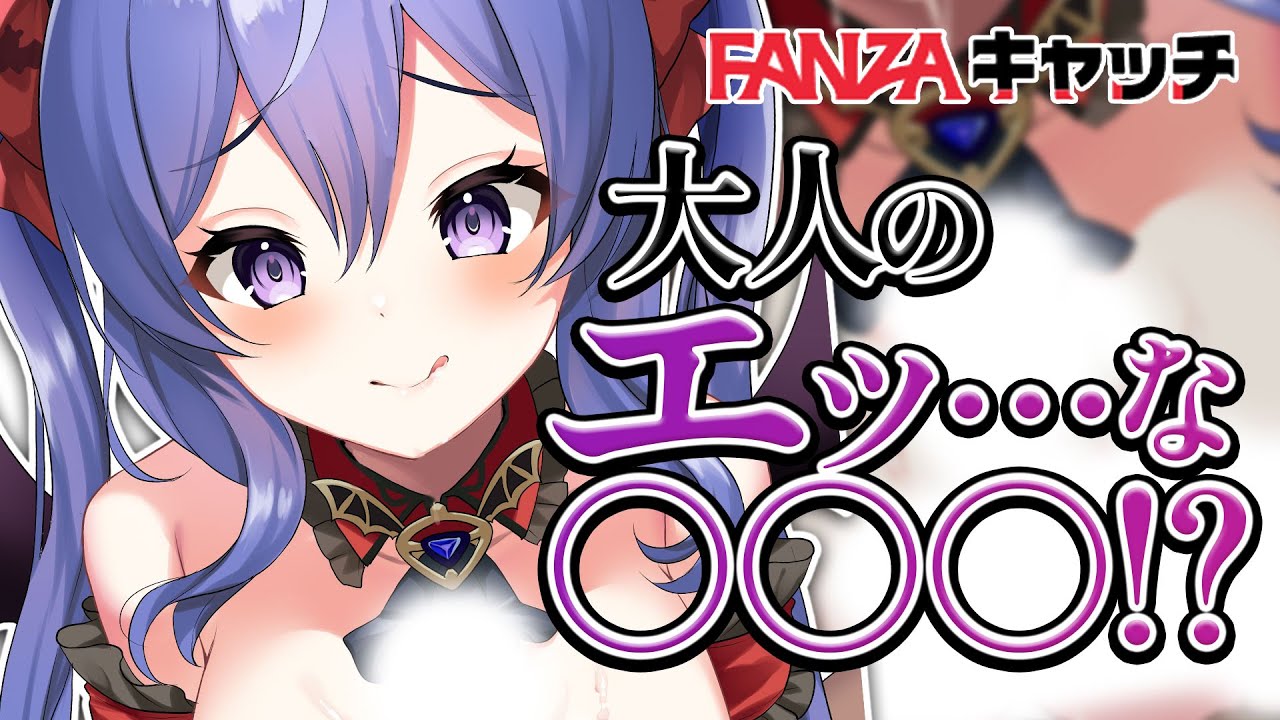 🔴【限定グッズ】リアのエッ！なイラストグッズをゲットしてくれるよね？【オンクレ #FANZAキャッチ コラボ】