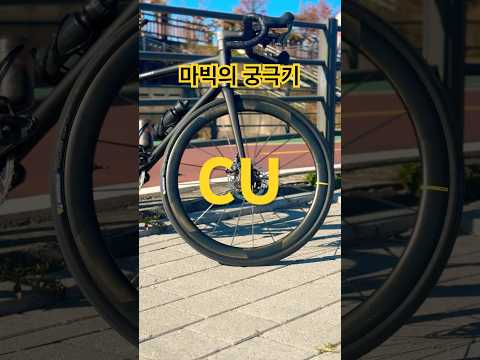 마빅의 궁극기 CU 시승중!!