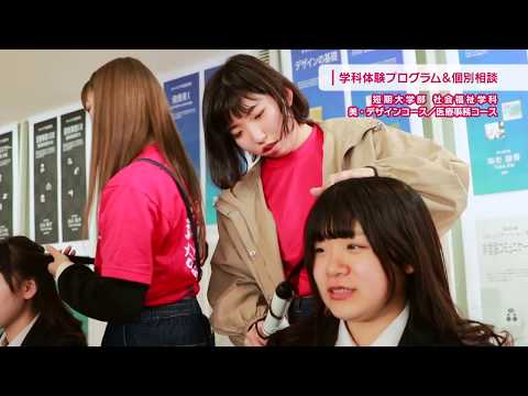 2019オープンキャンパス・3月・関キャンパス｜中部学院大学・中部学院大学短期大学部