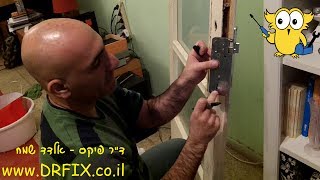 איך להחליף מנגנון למנעול בדלת עץ, כולל הרחבת המקום בו ממוקם המנגנון