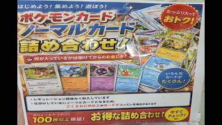 唐突な段ボールポケカ開封！今は無価値でも20年後には宝の山かもしれない実写配信ッ