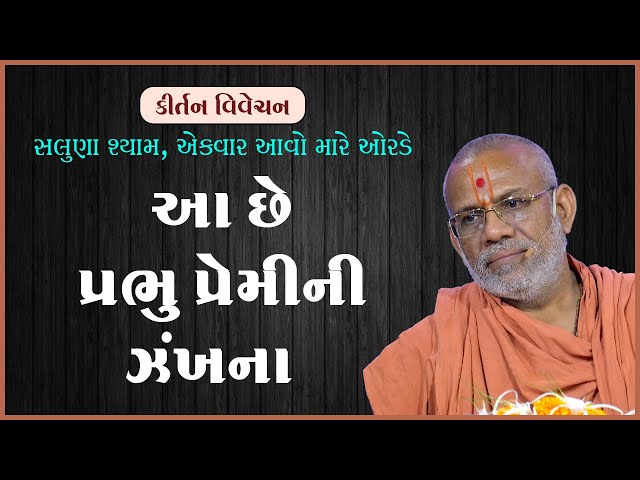 આ છે પ્રભુ પ્રેમીની જંખના