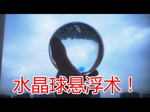 水晶球理論