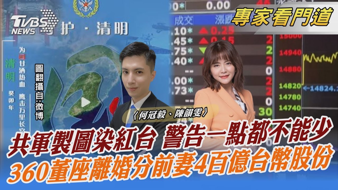 共軍清明節發圖文強調台灣 警告「一點都不能少」