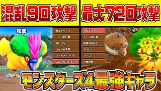 DQM3勢が語る！対戦環境での最強候補6匹を教えます【ドラクエモンスターズ4】