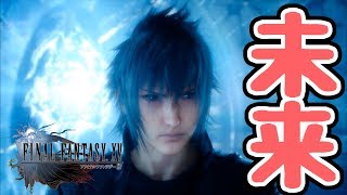 【FINAL FANTASY XV WINDOWS EDITION】イグニスの信じたもうひとつの可能性#34【ファイナルファンタジーXV】