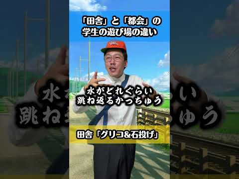 「田舎」と「都会」の学生の遊び場の違い
