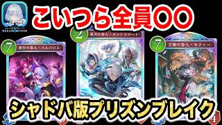 【新カード判明】最新弾「アズヴォルト・レヴナント」人気の旧弾がプリズンブレイク！全員〇〇、ロイヤルウィッチネメシス編【Shadowverse Worlds Beyond(シャドバWBビヨンド)情報】