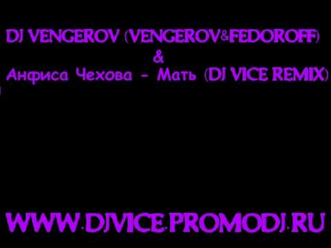 Dj Vengerov Vengerov & FedoroFF ft Anfisa Chehova    Mat dj Vice remixwww djvice promodj ru