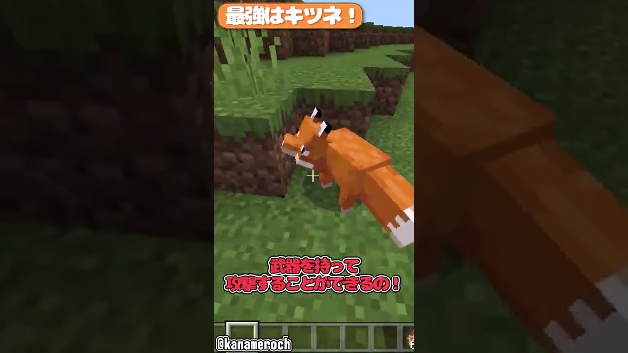 マイクラ最強の動物はキツネ！？【マイクラ 豆知識 小ネタ】【ゆっくり実況】#Shorts