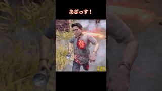 みんなあざっす！【deadbydaylight】#dbd #shorts