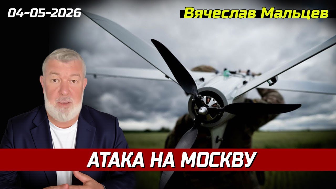 Атака на Москву