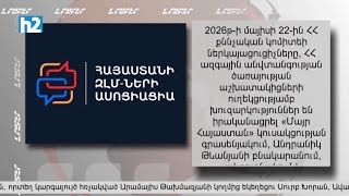 «7օr am» կայքի աշխատանքը պարալիզացված է․ Հայաստանի ԶԼՆ-ների ասոցիացիայի հայտարարությունը։ Լրաբեր