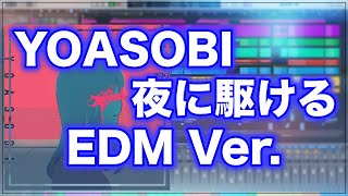 【EDM Ver.】YOASOBI-夜に駆ける【超アレンジしてみた】