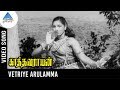 Kathavarayan old Tamil Movie Songs | Vetriye Arulamma Video Song | Sivaji Ganesan | Savitri
