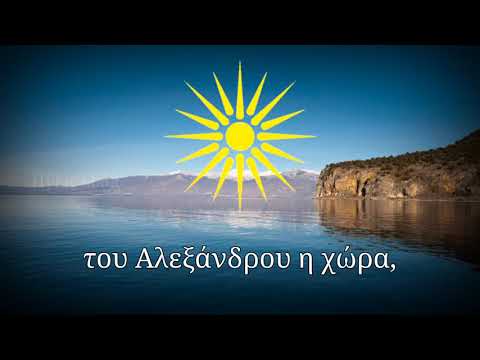 Regional Anthem of Macedonia : Μακεδονια Ξακουστη (famous Macedonia)