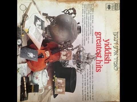 Ver hot aza yingele - Chava Alberstein ווער האָט אזא יינגעלע - חוה אלברשטיין