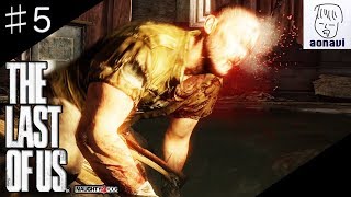 ♯5 aonaviの【The Last of Us】〈サバイバルホラー〉