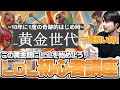 全てが整った黄金期(※多分)にLoLを始めよう！新たな10人と学ぶLoL初心者講座【初心者 LoL The k4sen】