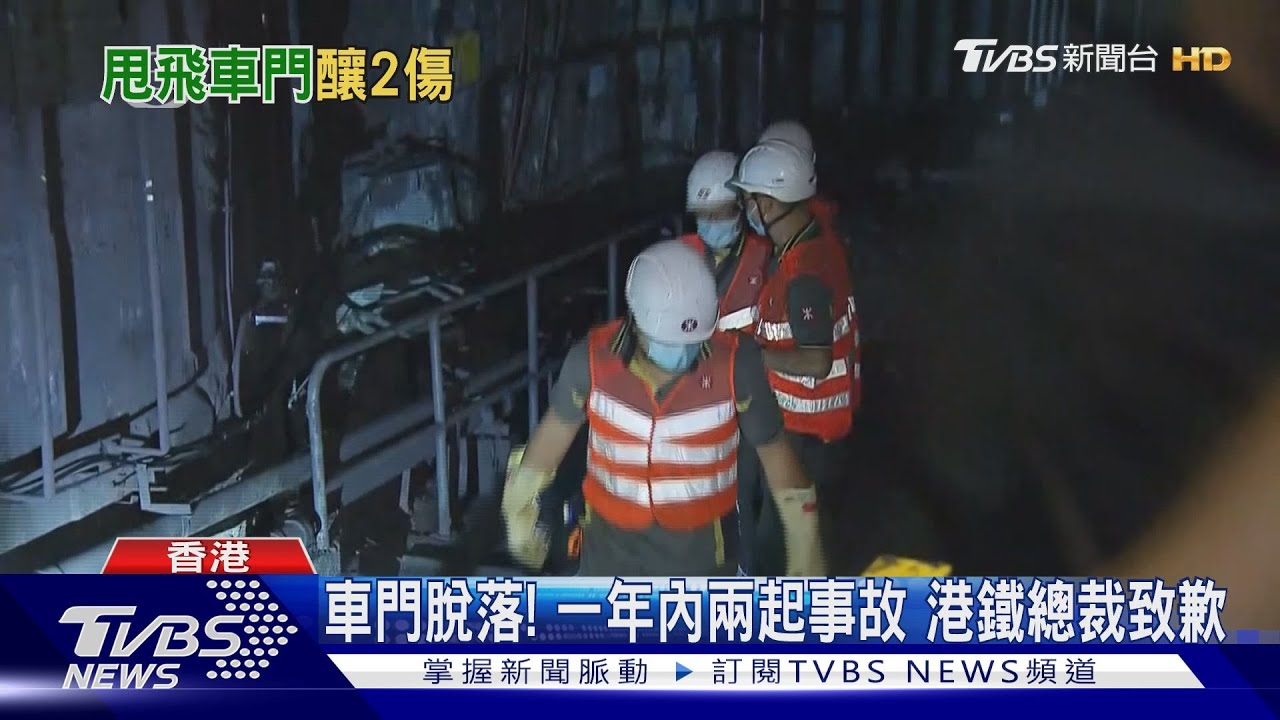 車門脫落!一年內兩起事故 港鐵總裁致歉